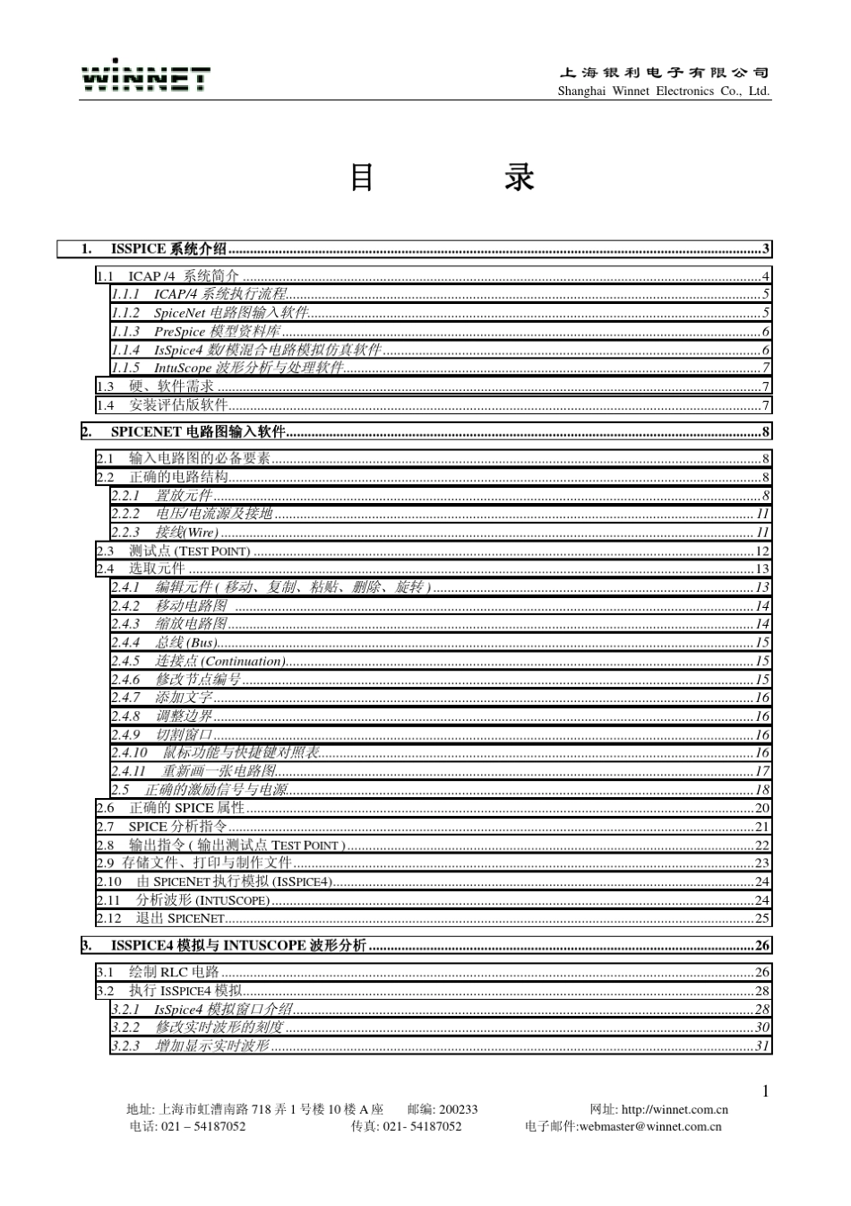 IsSpice模拟仿真软件简明使用手册_第2页