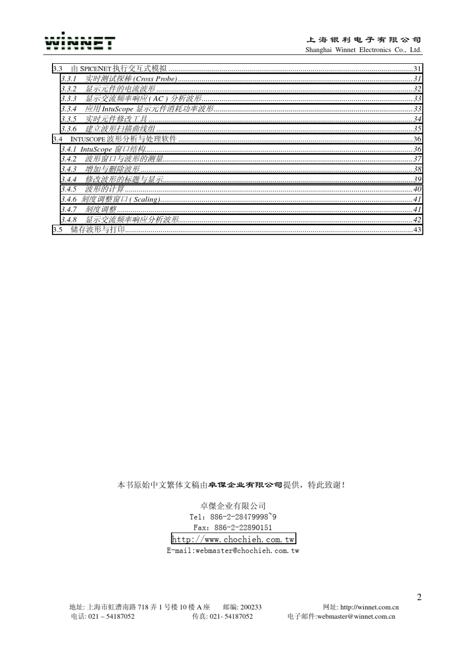 IsSpice模拟仿真软件简明使用手册_第3页