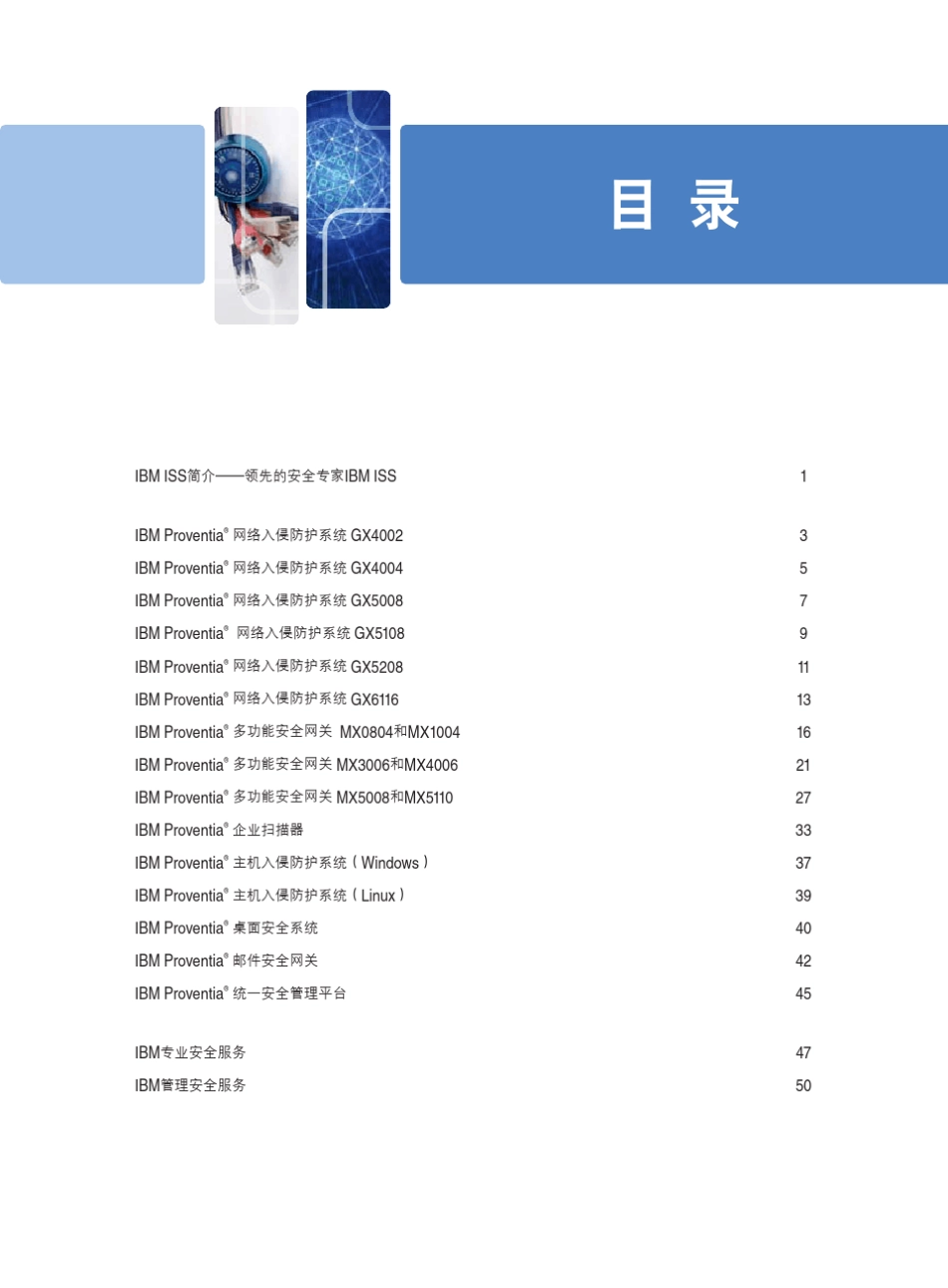 ISS产品手册(ibm安全产品)_第3页