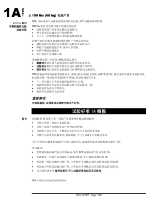 ISTA1A2001Chinese