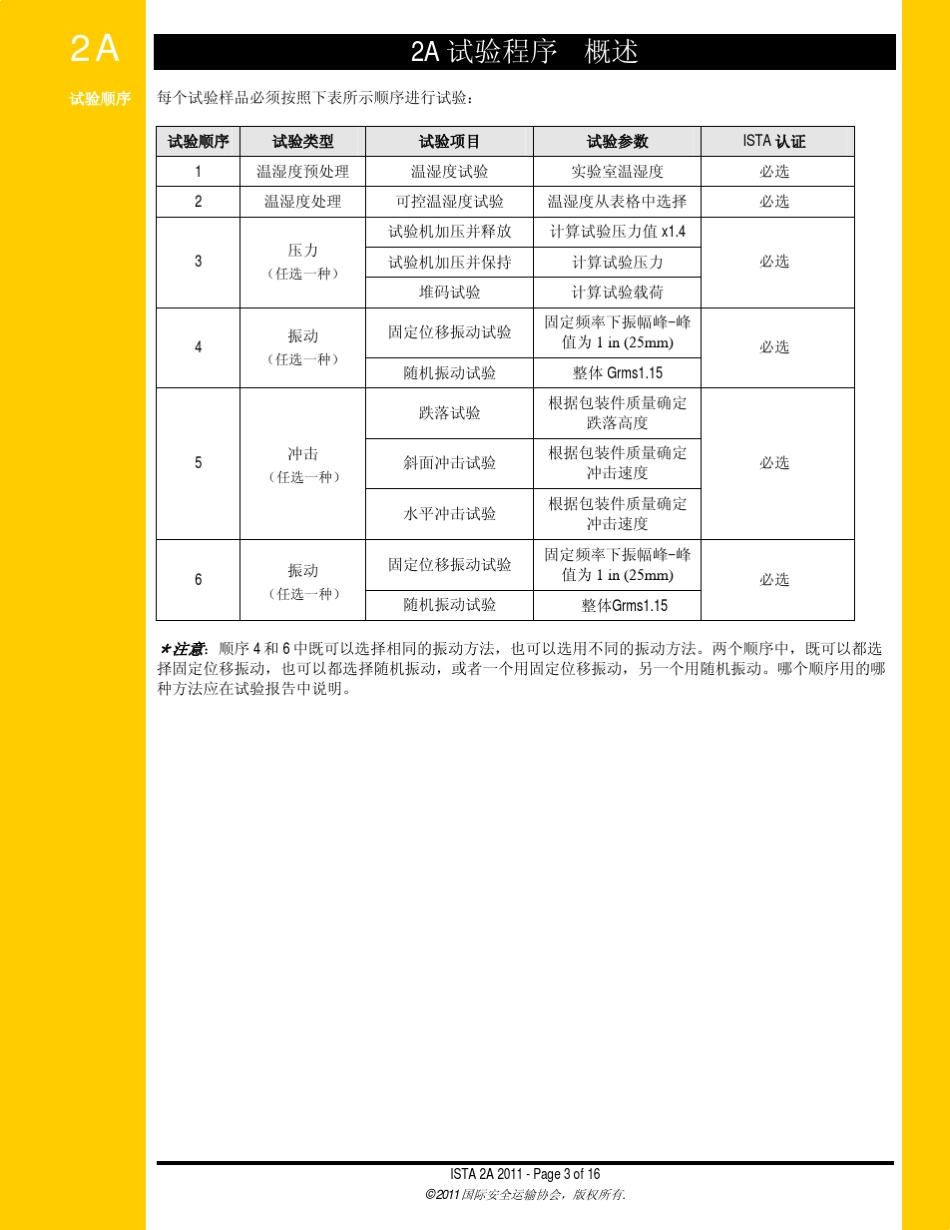 ISTA2Achinese_第3页