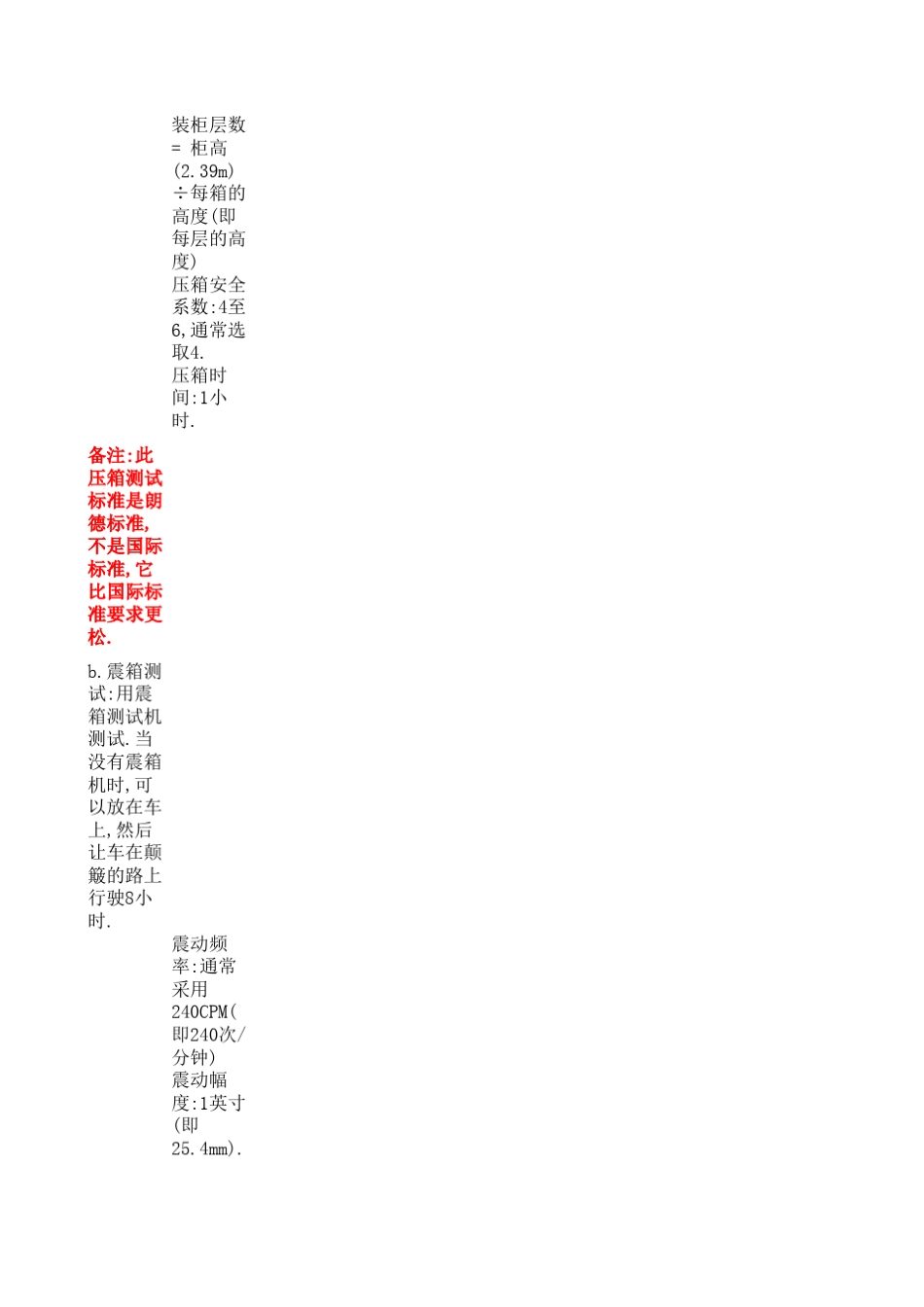 ISTA2A测试_第2页