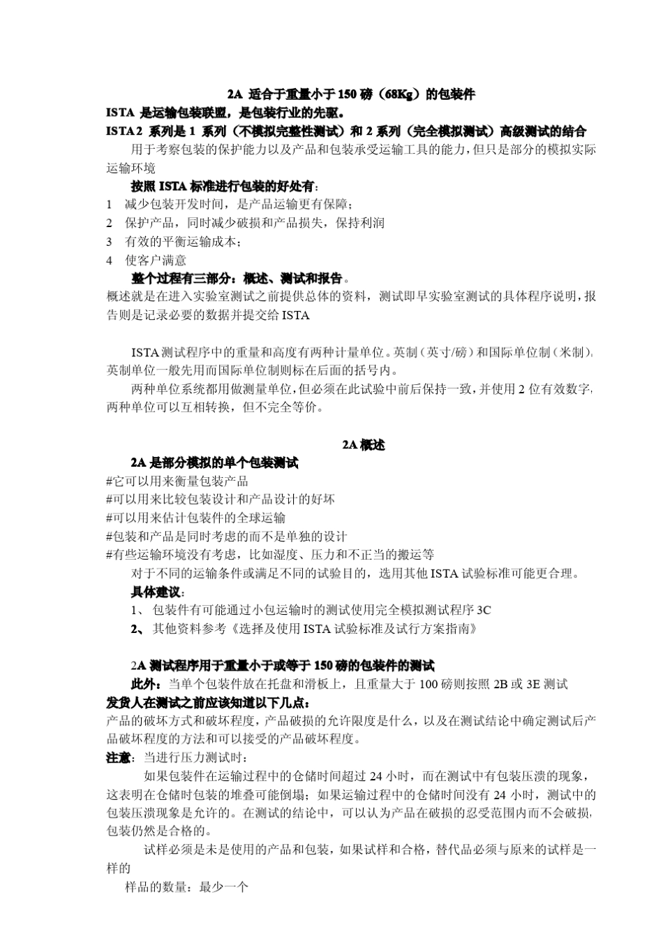 ISTA2A测试标准_第1页