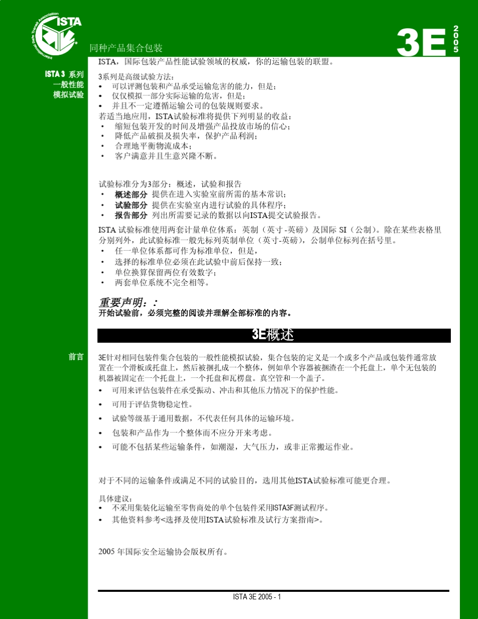 ISTA_3E_2005_完整中文版_第1页