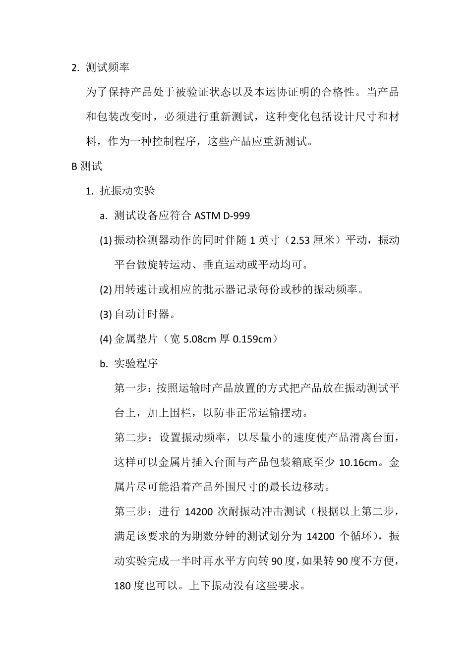 ISTA标准(简体中文版)_第2页