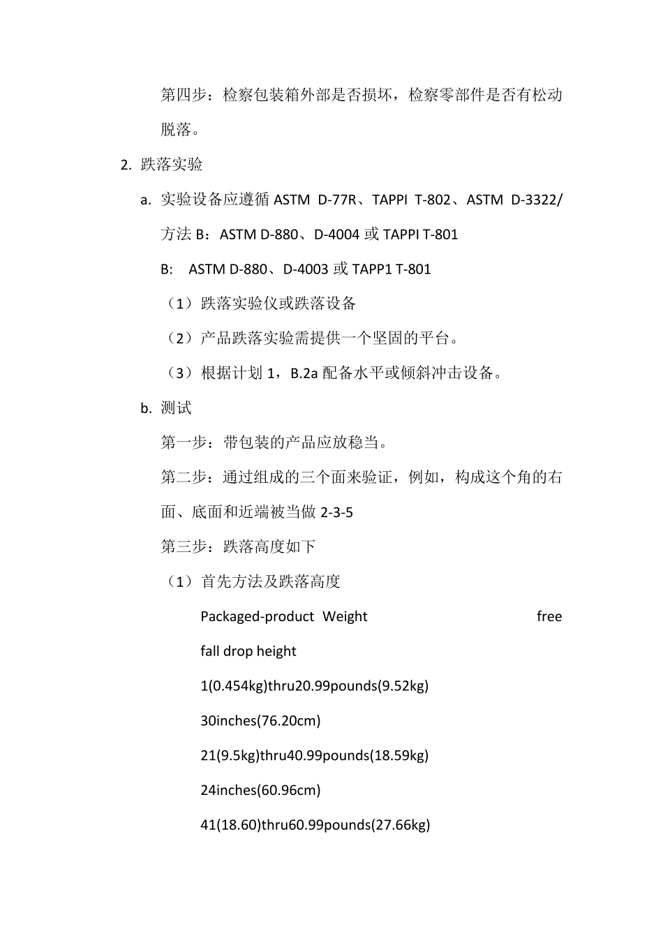 ISTA标准(简体中文版)_第3页