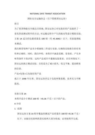 ISTA标准(简体中文版)