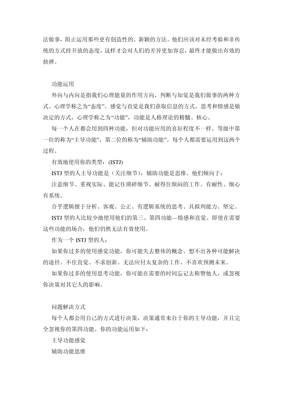 ISTJ(内倾、感觉、思维和判断)——从容不迫地做好自己的工作共16份_第2页