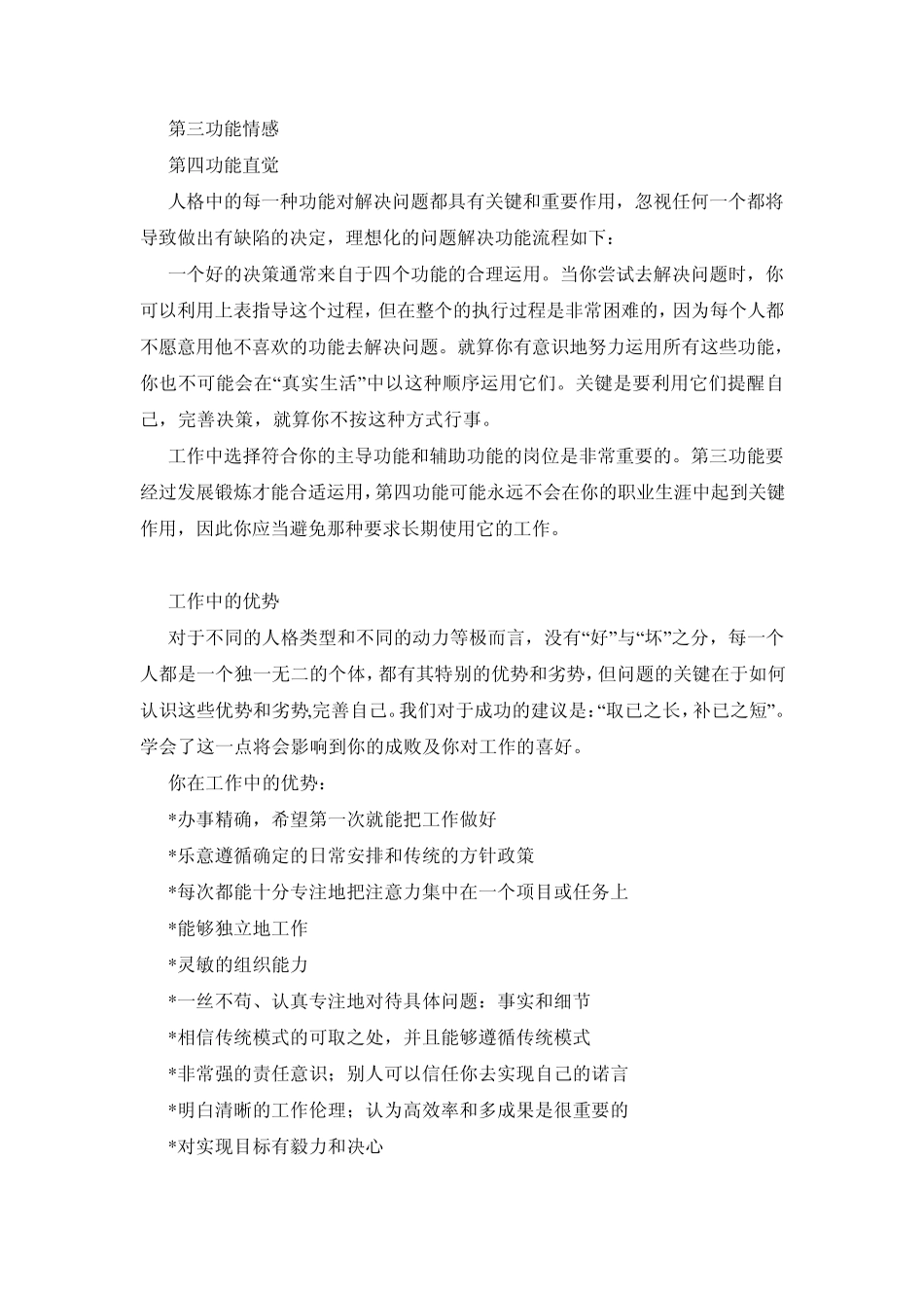 ISTJ(内倾、感觉、思维和判断)——从容不迫地做好自己的工作共16份_第3页