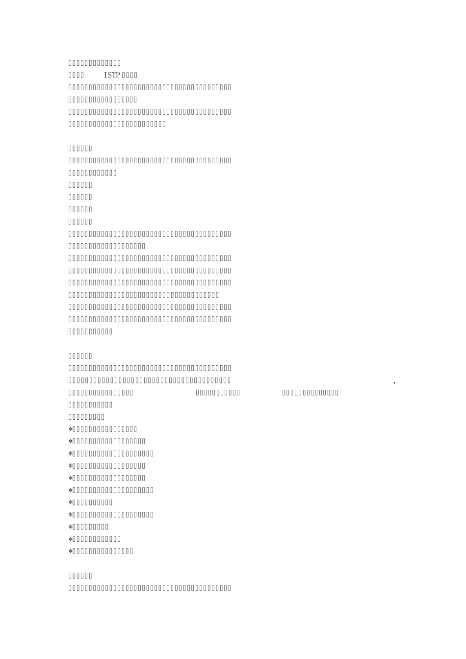 ISTP(内倾、感觉、思维和知觉)_第2页