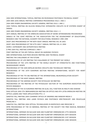 ISTP收录会议目录