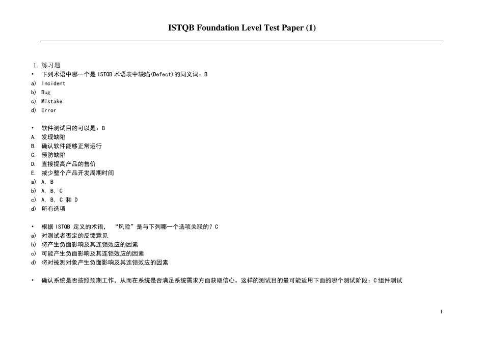 ISTQB初级认证模拟题_中文_第1页