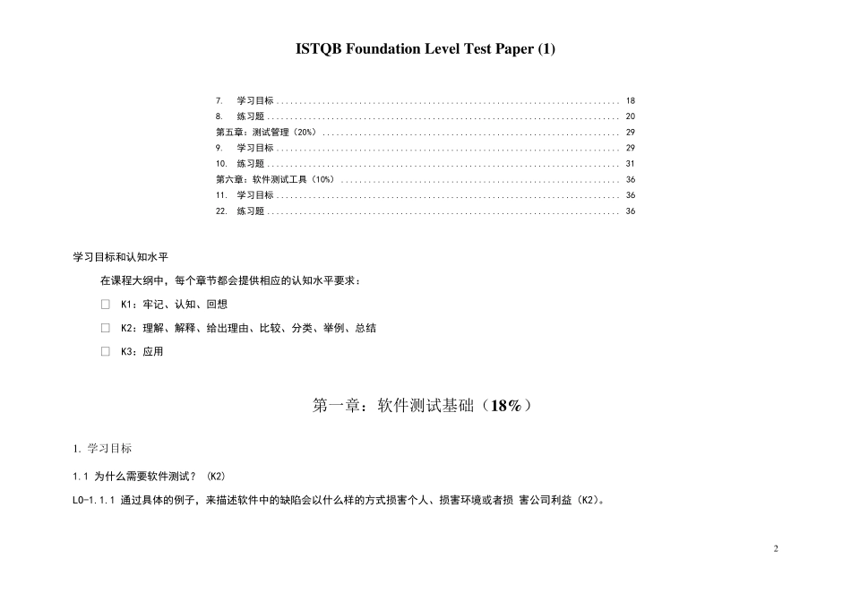 ISTQB初级认证模拟题中文_第2页