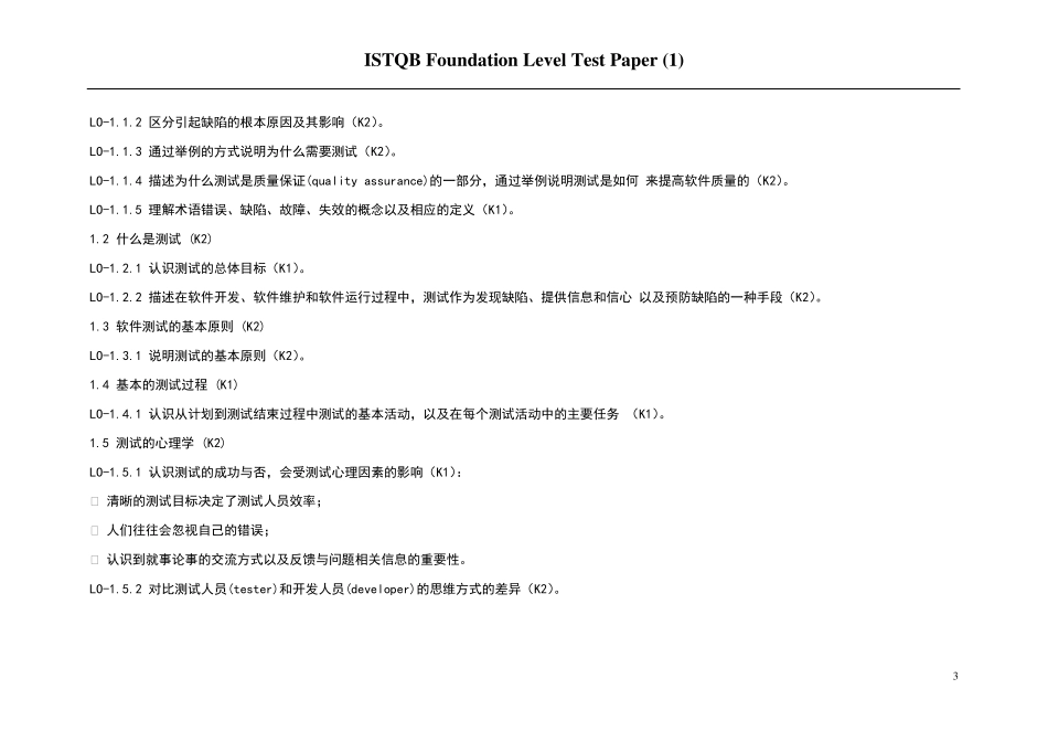 ISTQB初级认证模拟题中文_第3页