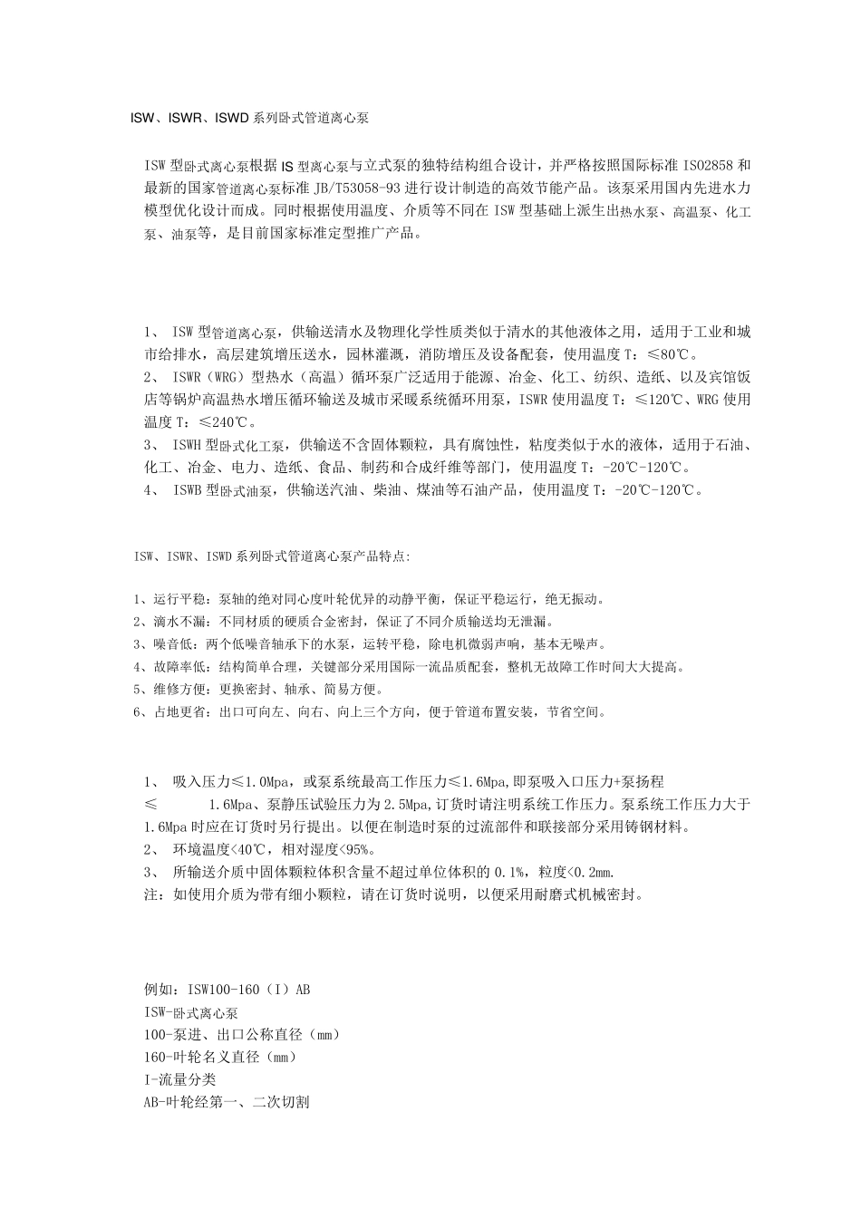 ISW水泵的介绍_第1页