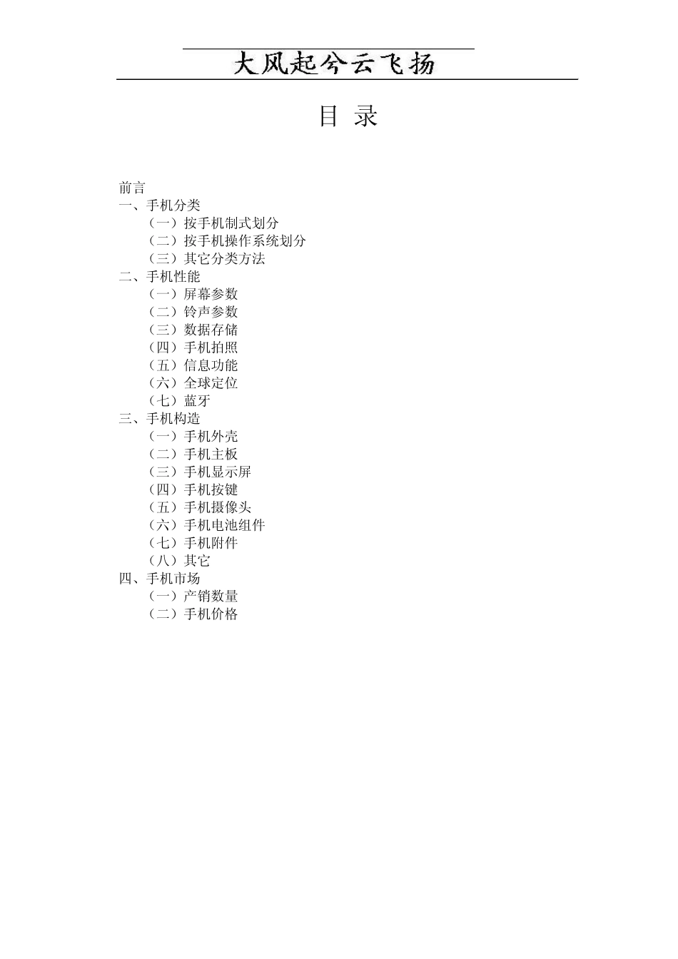 Iszkve手机常识_第2页