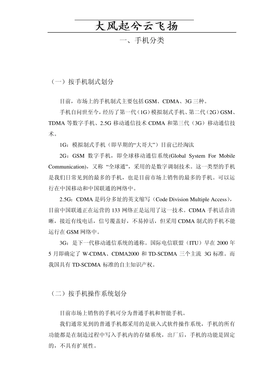 Iszkve手机常识_第3页