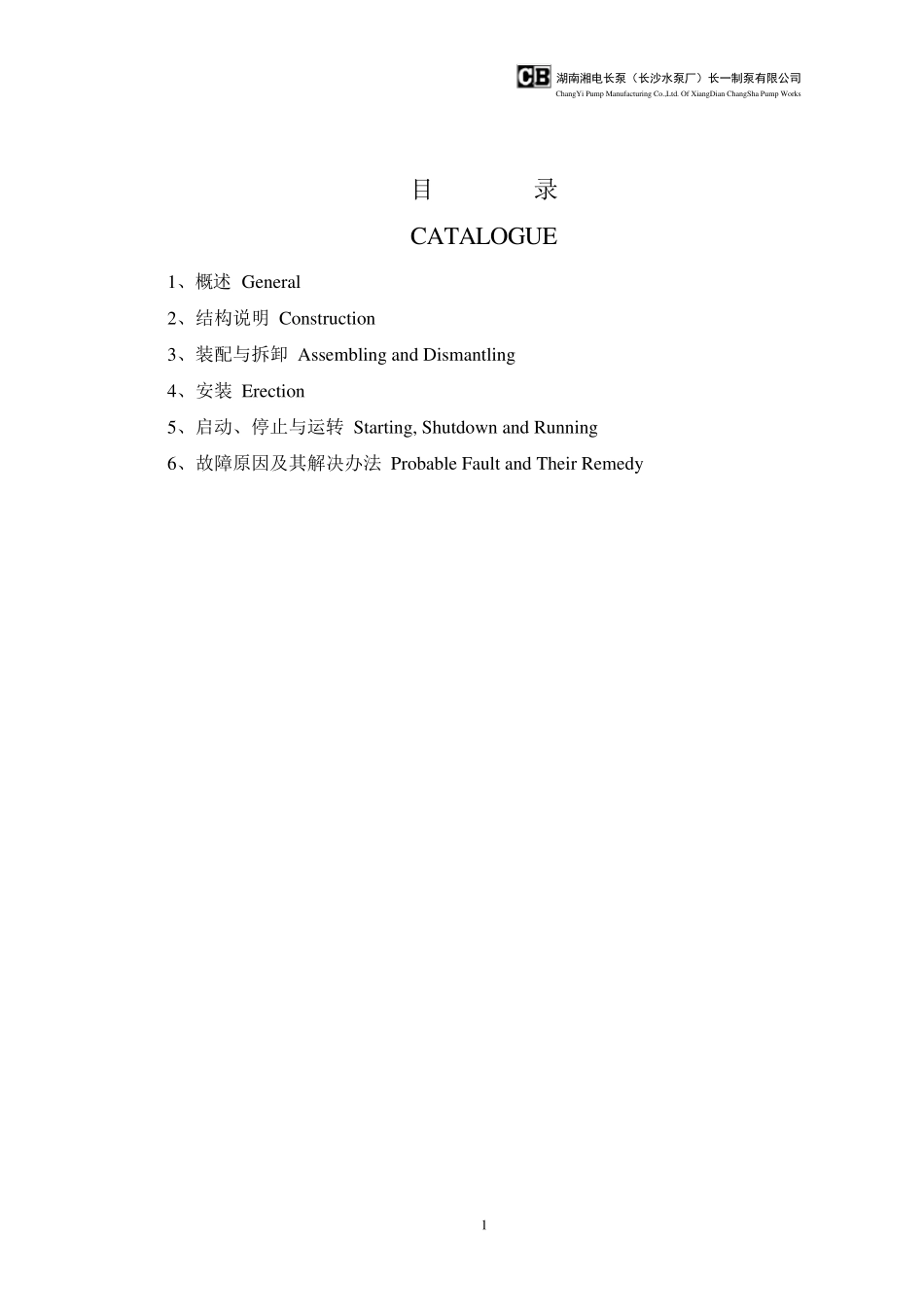 IS型泵中英文安装使用说明_第2页