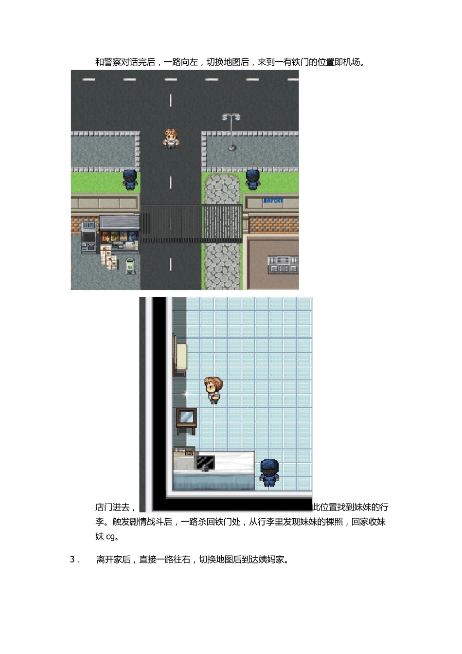 IS第一部全攻略_第2页