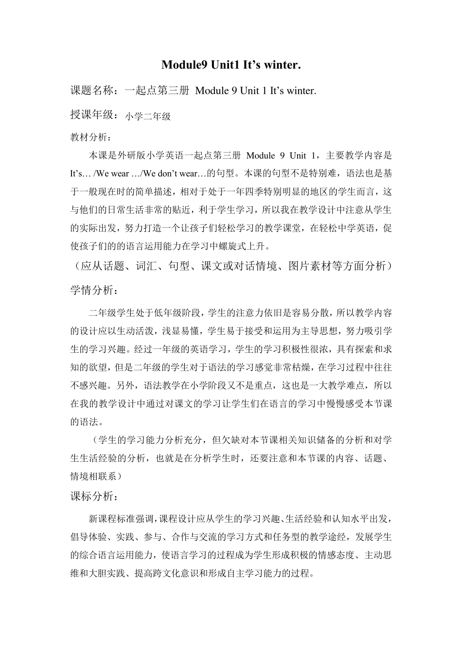 It39;swinter.教学设计_第1页