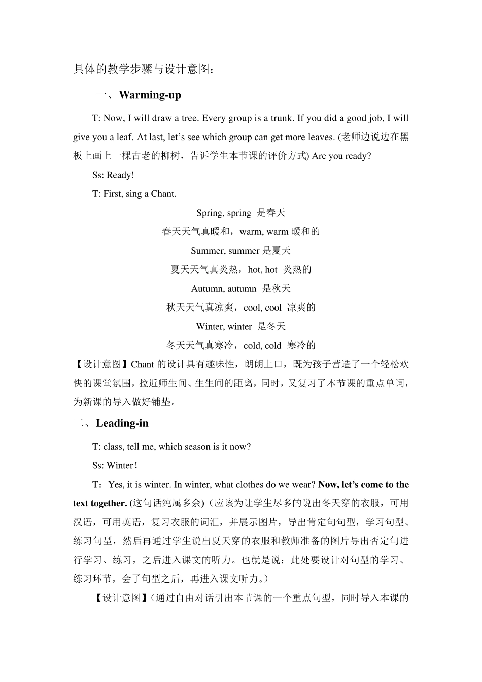 It39;swinter.教学设计_第3页