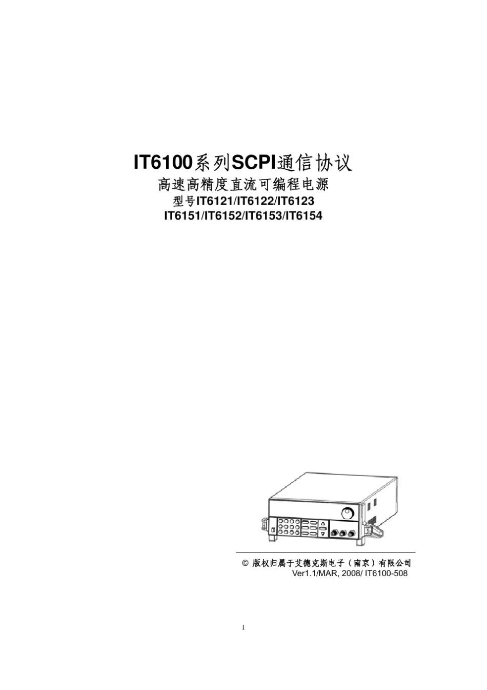 IT6100系列SCPI通信协议_第1页