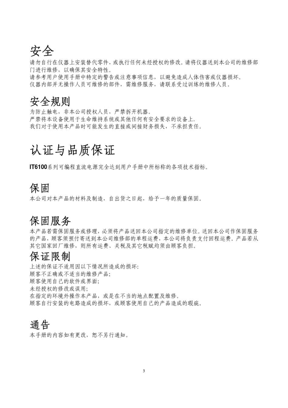 IT6100系列SCPI通信协议_第3页