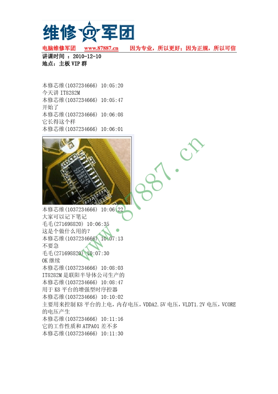 IT8282上电时序控制芯片原理讲解_第1页