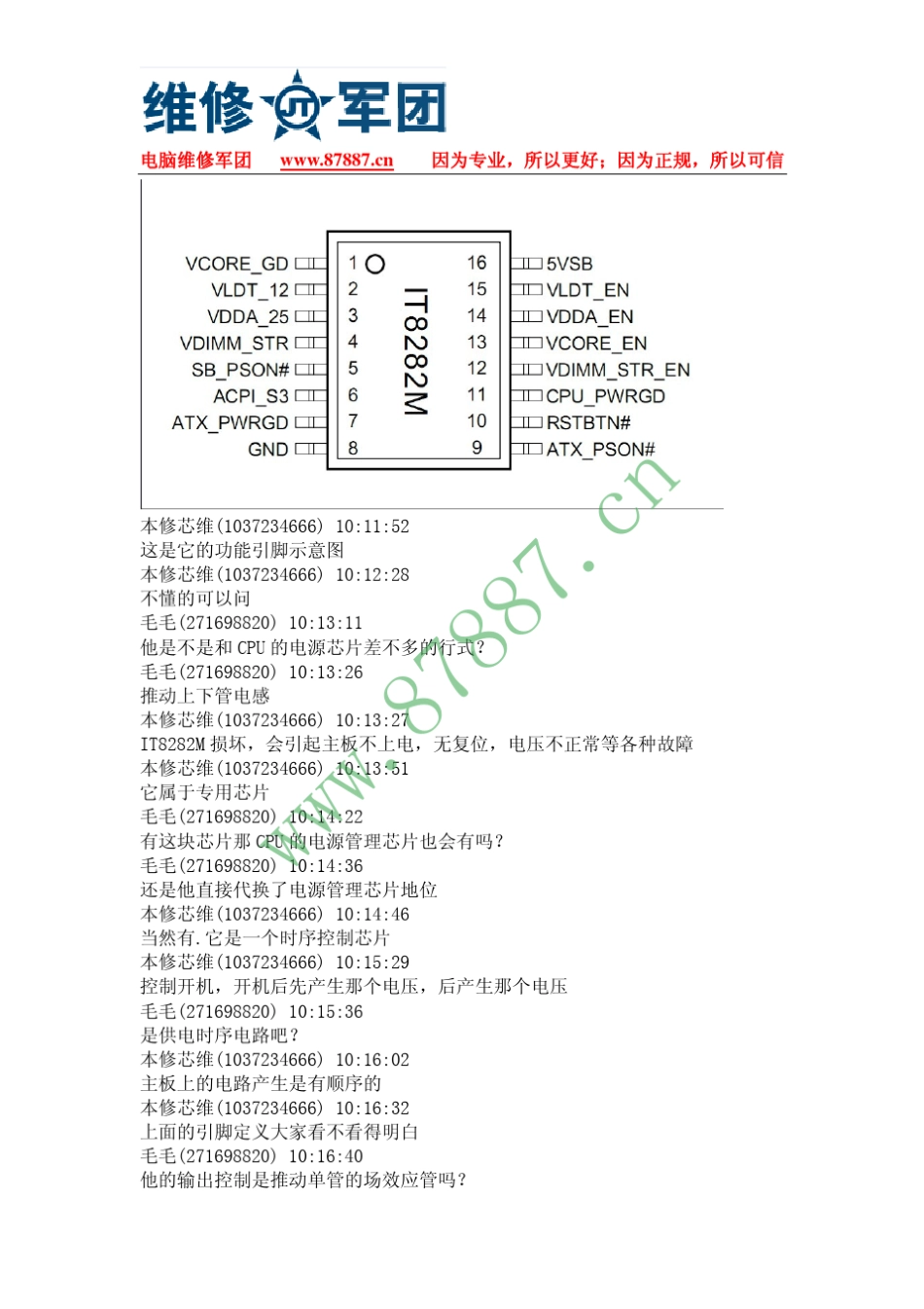IT8282上电时序控制芯片原理讲解_第2页