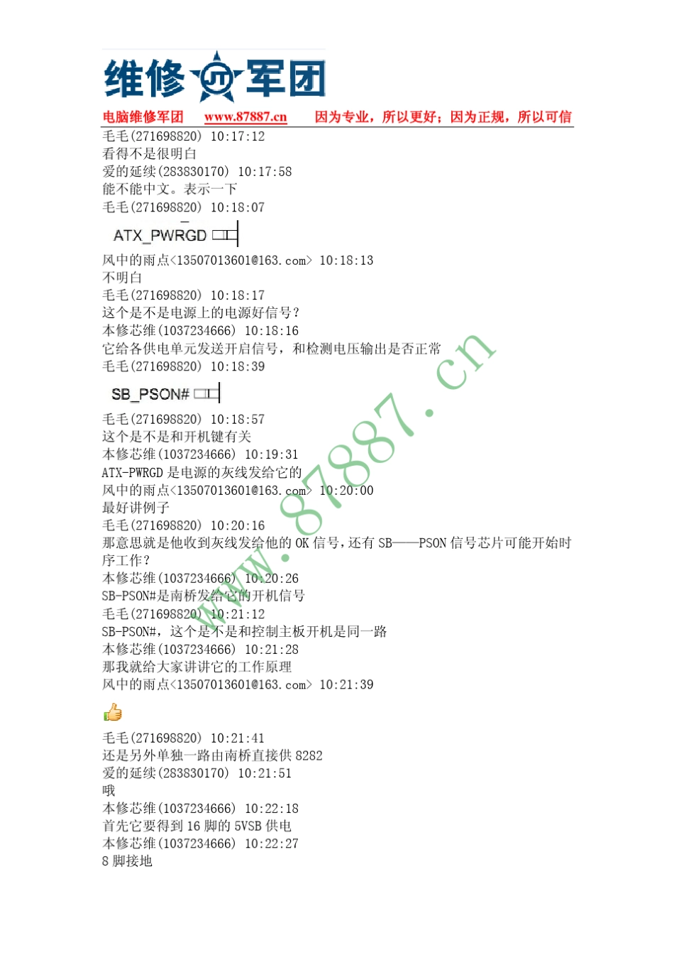 IT8282上电时序控制芯片原理讲解_第3页