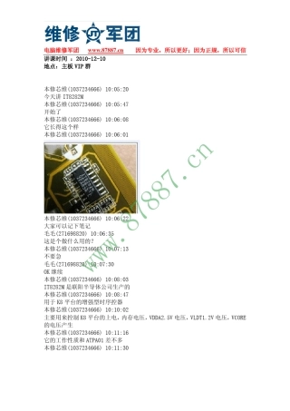 IT8282上电时序控制芯片原理讲解