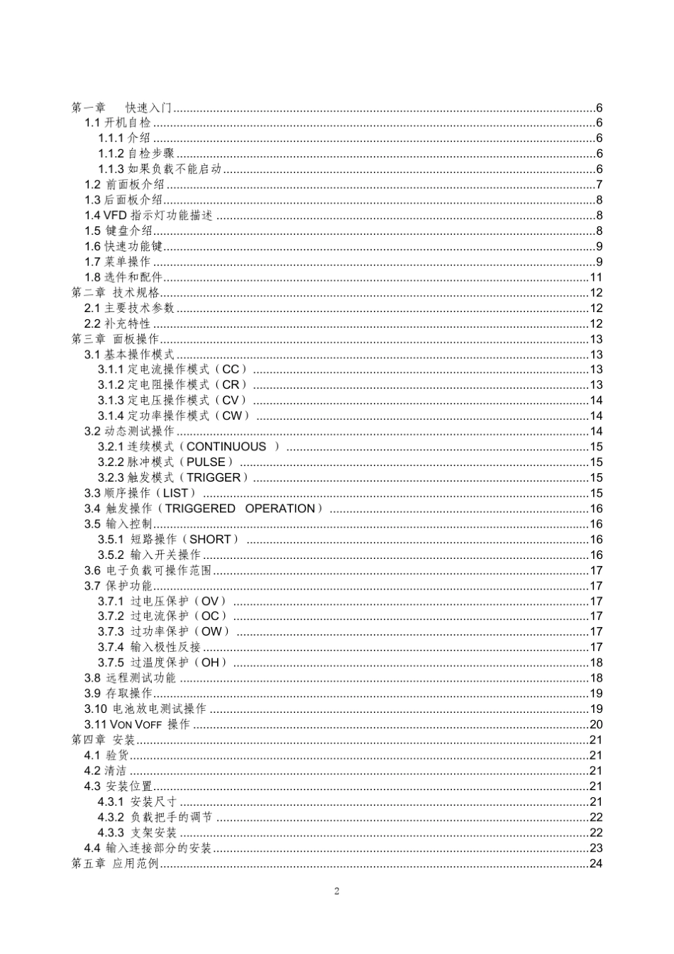 IT8511、8512用户手册(直流电子负载)_第2页