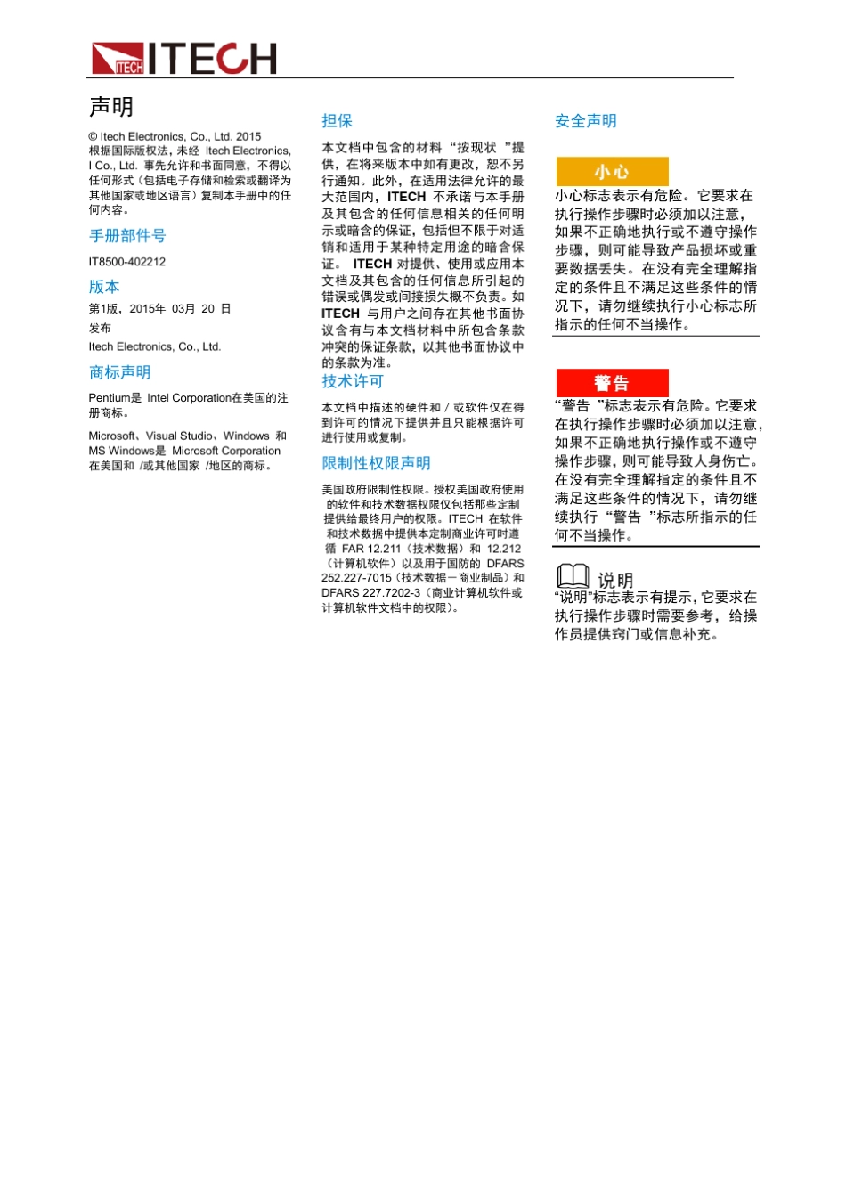 IT8511使用手册_第2页