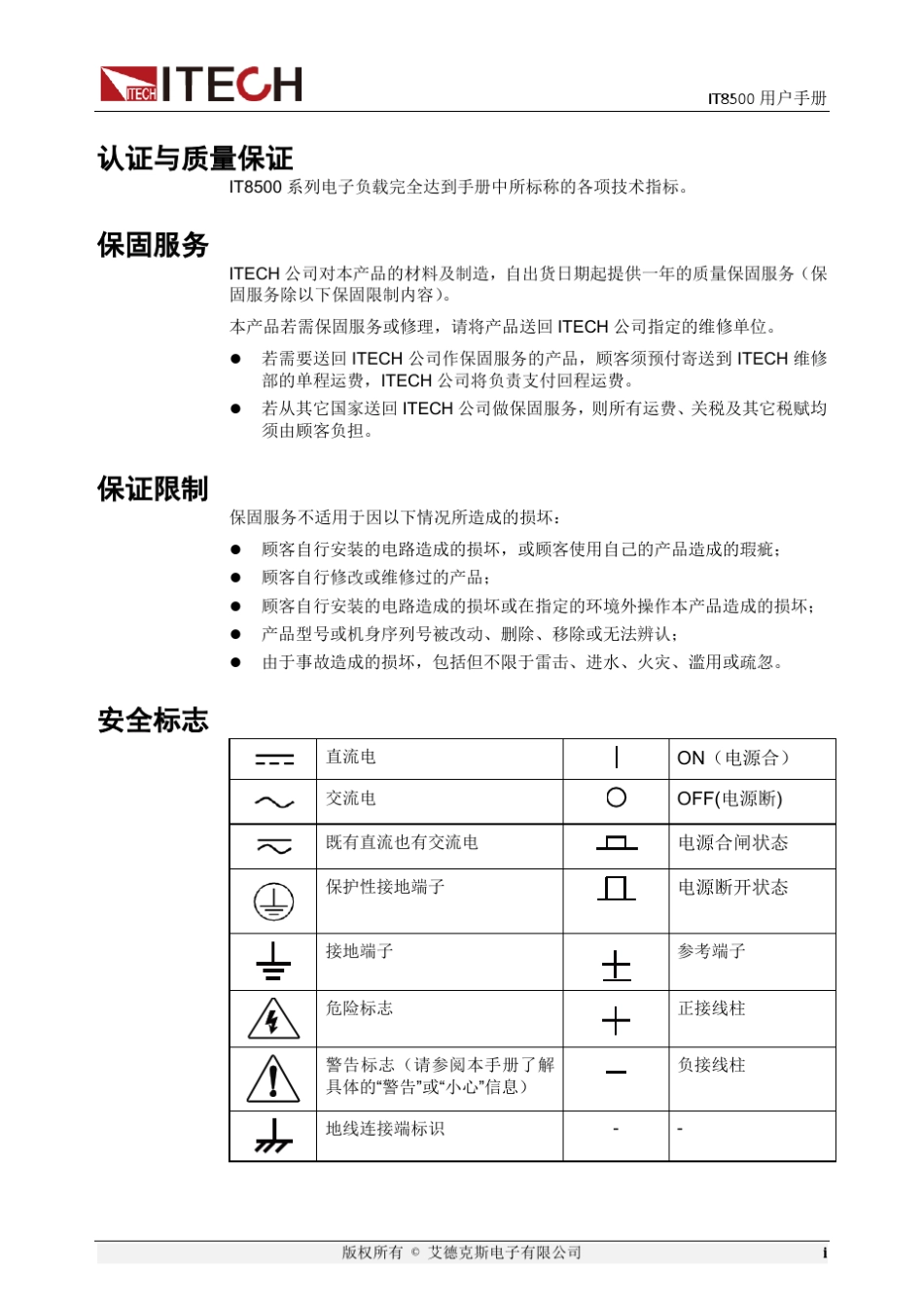 IT8511使用手册_第3页