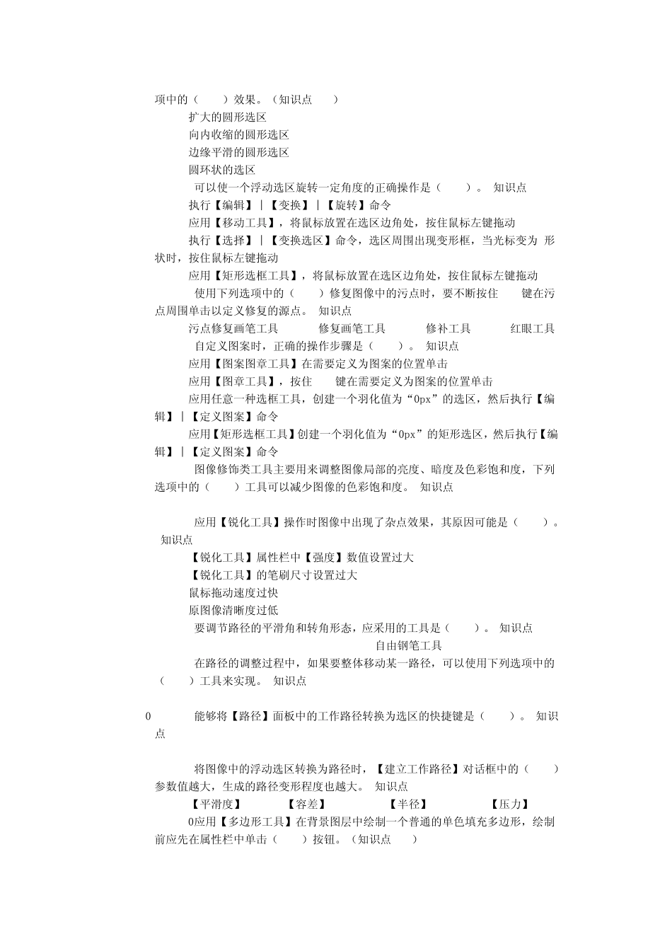 ITAT第4届预赛试题Photoshop平面设计及答案_第2页