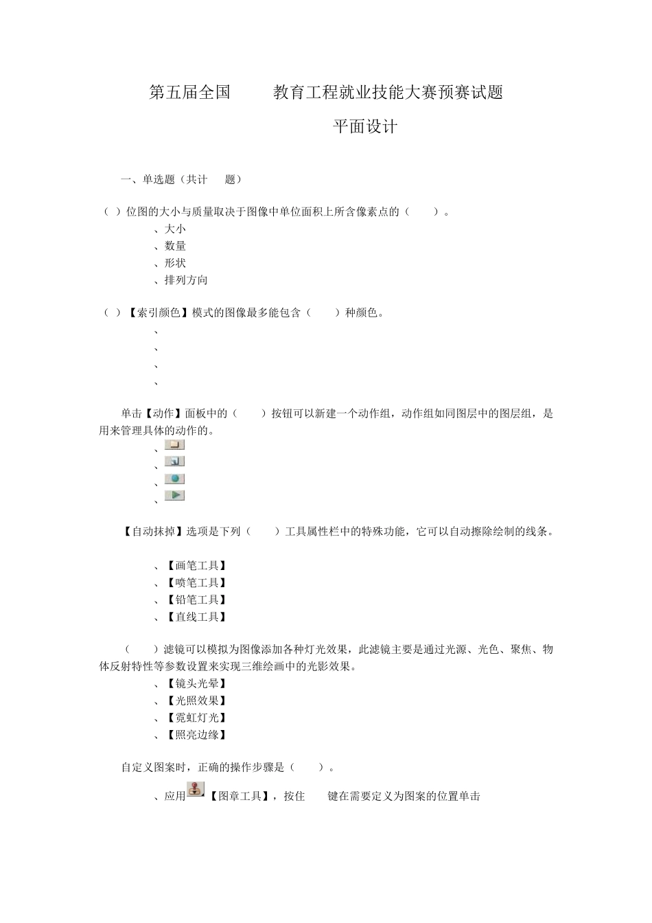 ITAT第5届预赛试题Photoshop平面设计及答案_第1页