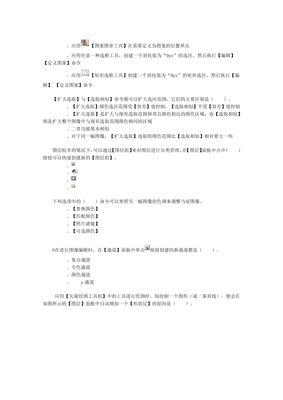 ITAT第5届预赛试题Photoshop平面设计及答案_第2页