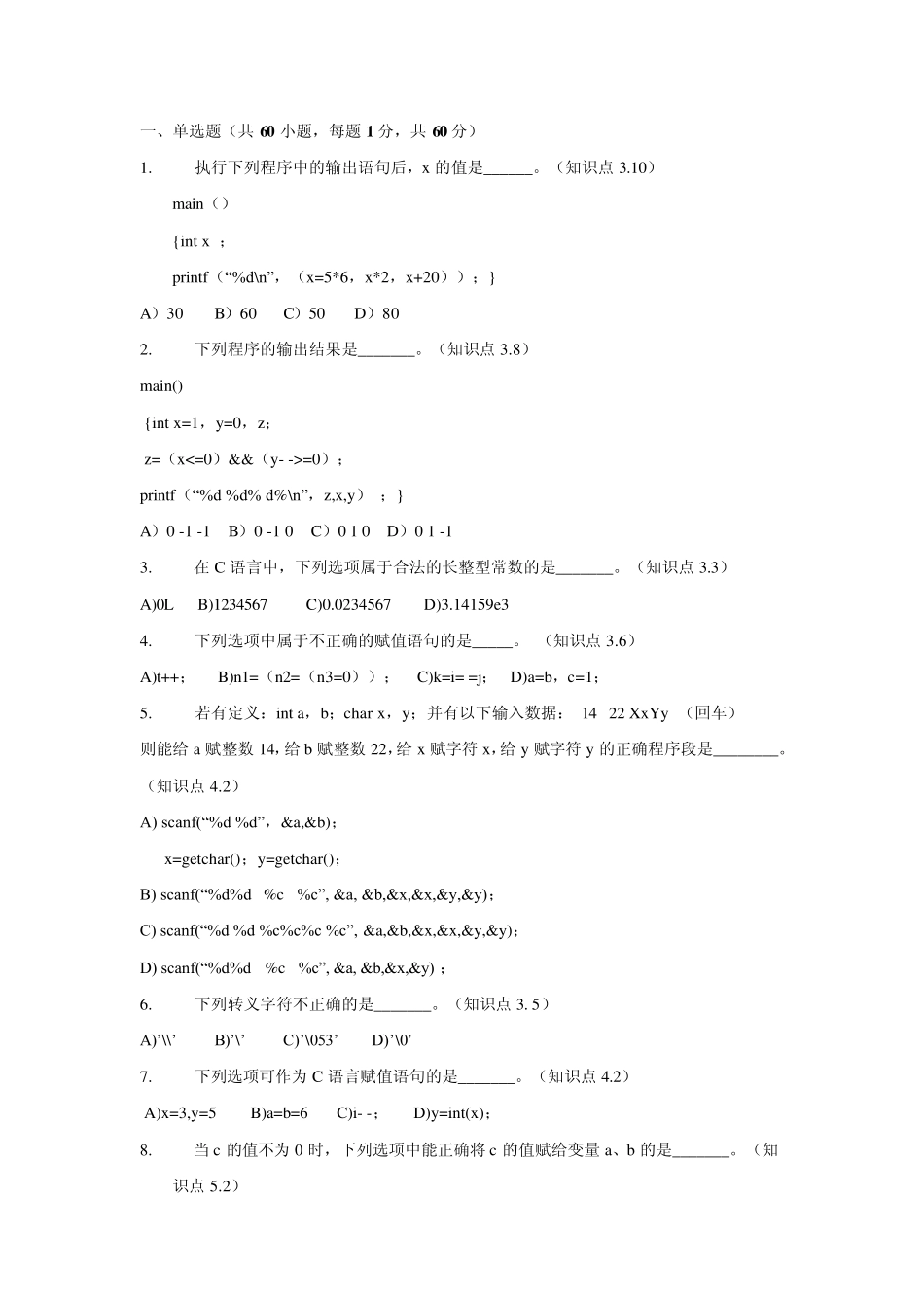 ITAT第五届C语言初赛试题_复习资料!_第1页