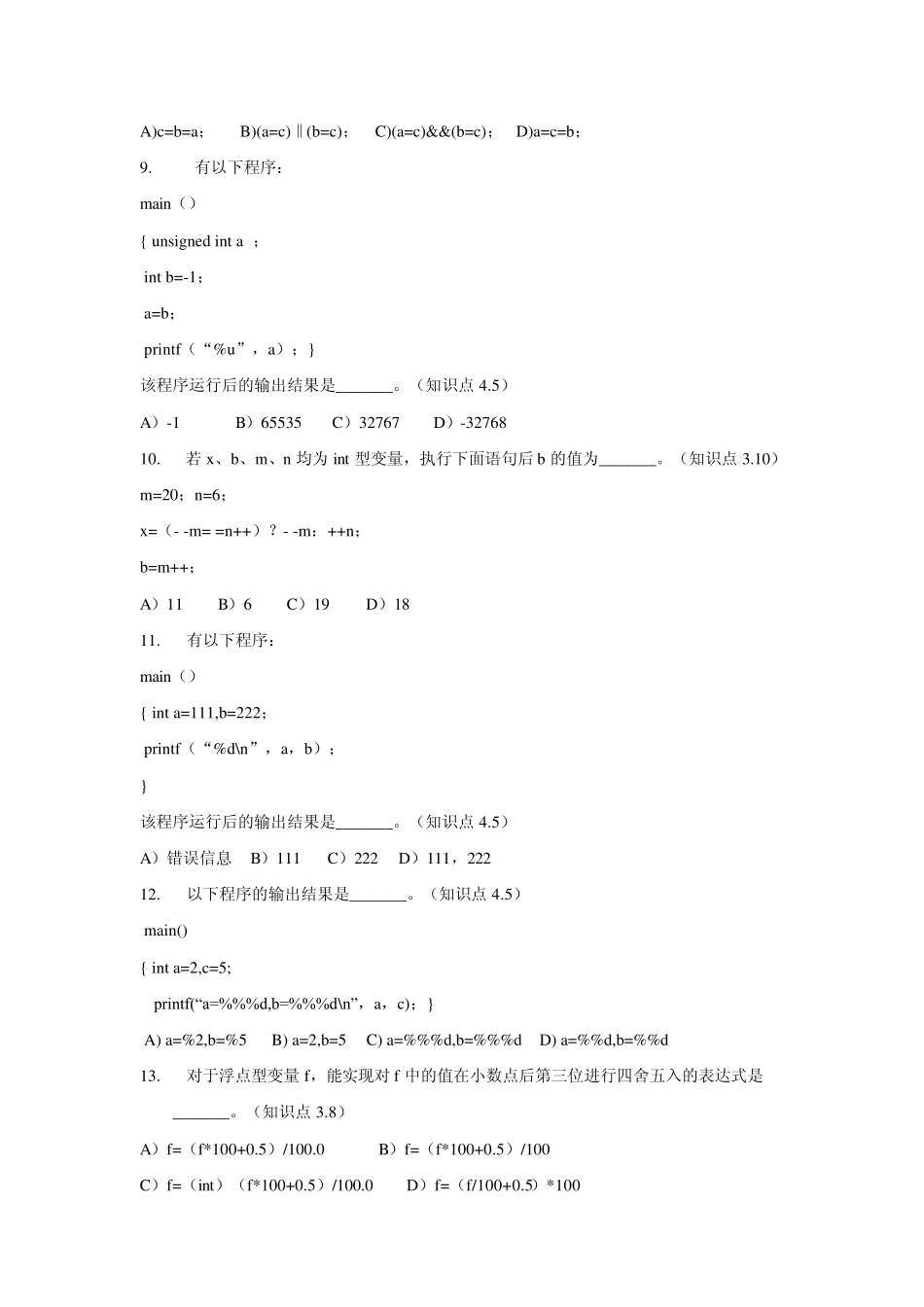 ITAT第五届C语言初赛试题_复习资料!_第2页