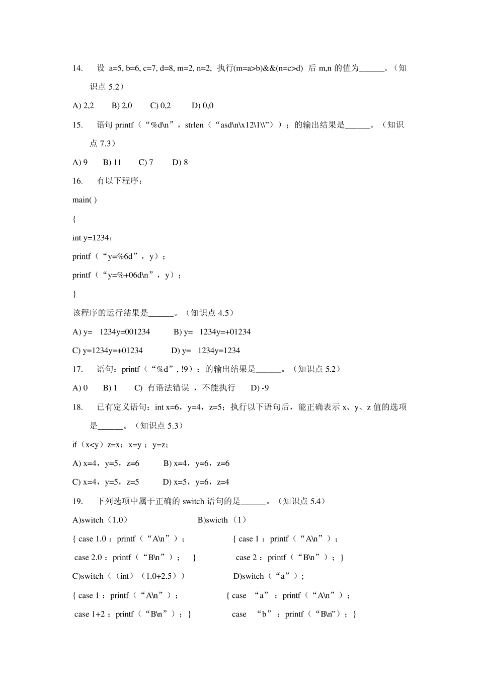 ITAT第五届C语言初赛试题_复习资料!_第3页