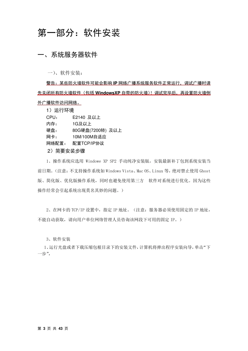 ITCIP系统2313版本软件调试手册及注意事项(ITC)_第3页