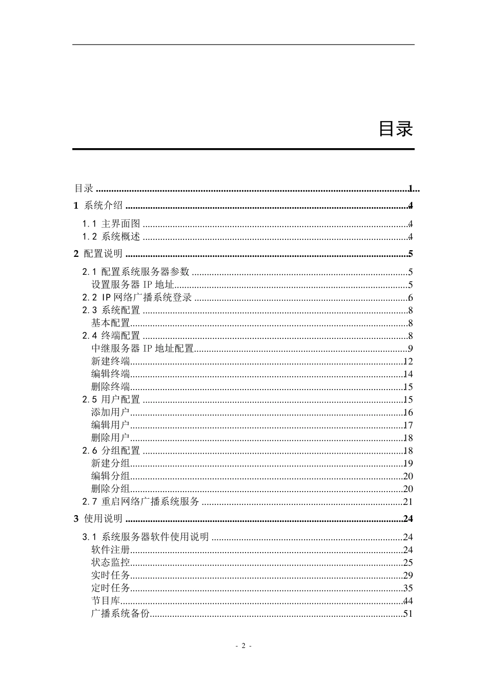 ITCIP软件使用说明书_第2页