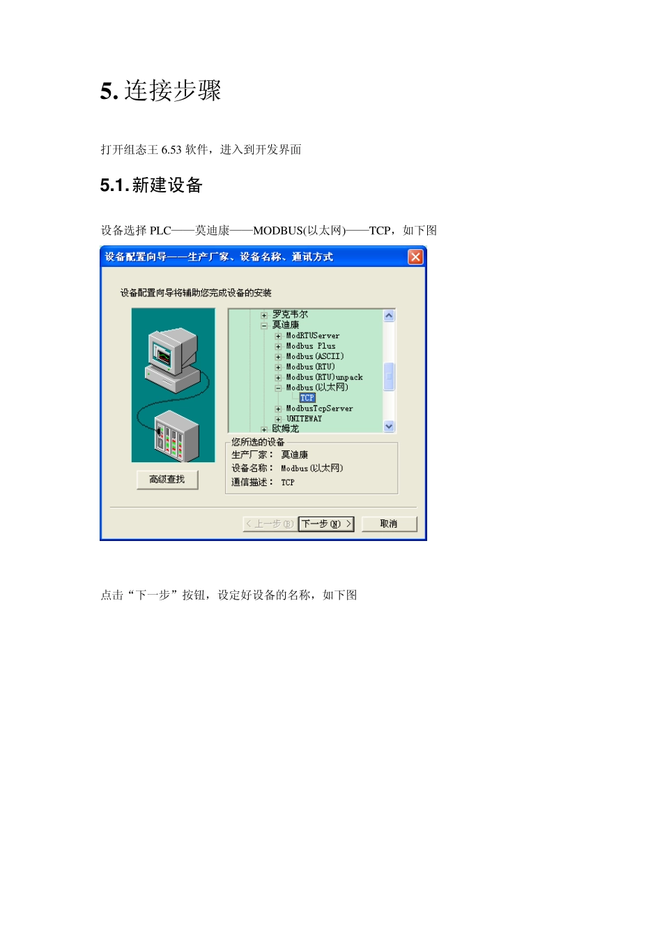 ITCP与组态王连接手册_第2页