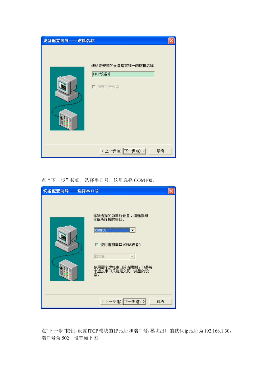 ITCP与组态王连接手册_第3页