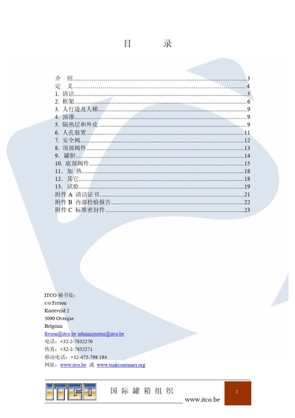 ITCO国际罐箱手册中文版_第2页