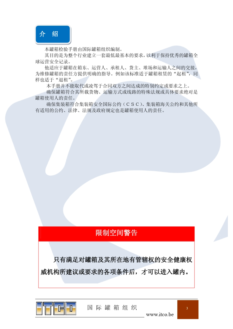 ITCO国际罐箱手册中文版_第3页