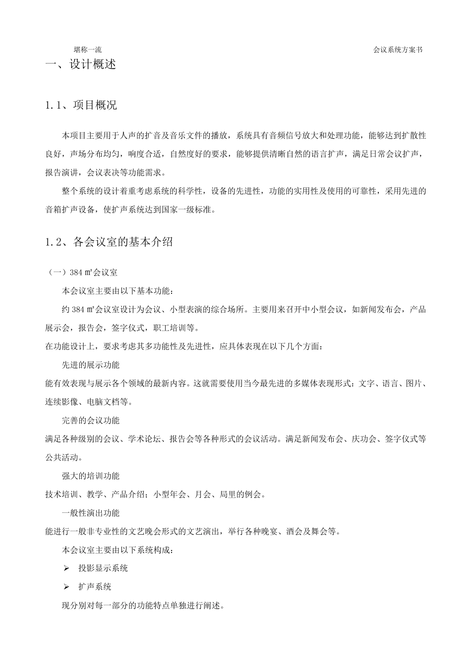 ITC会议方案说明_第3页