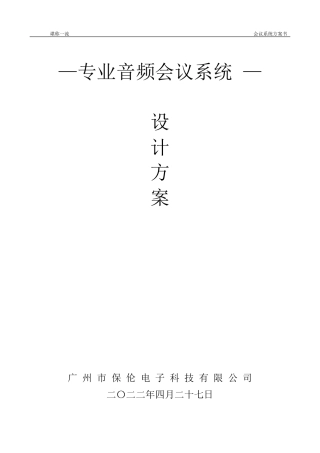 ITC会议方案说明