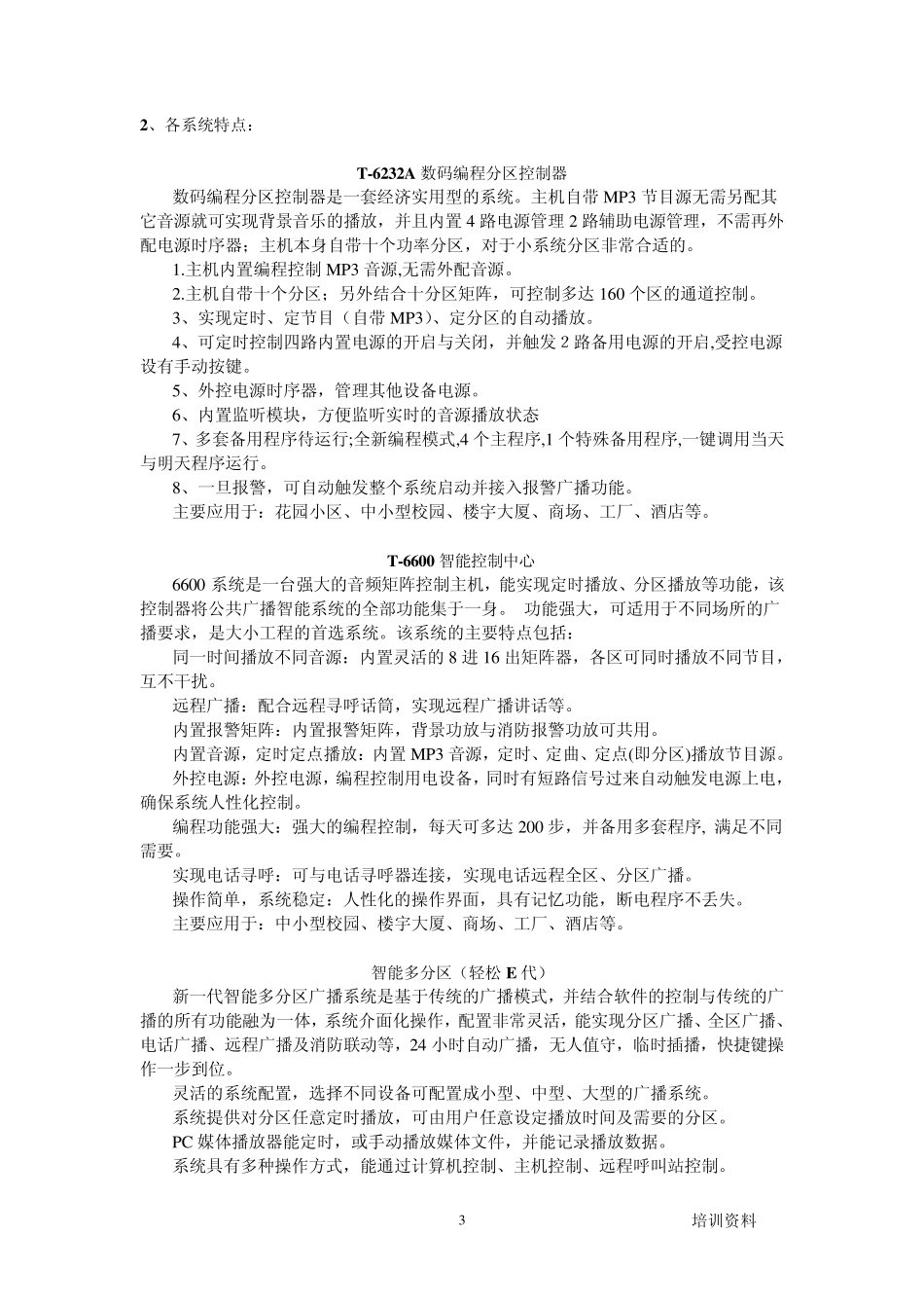 ITC版公共广播基础知识_第3页