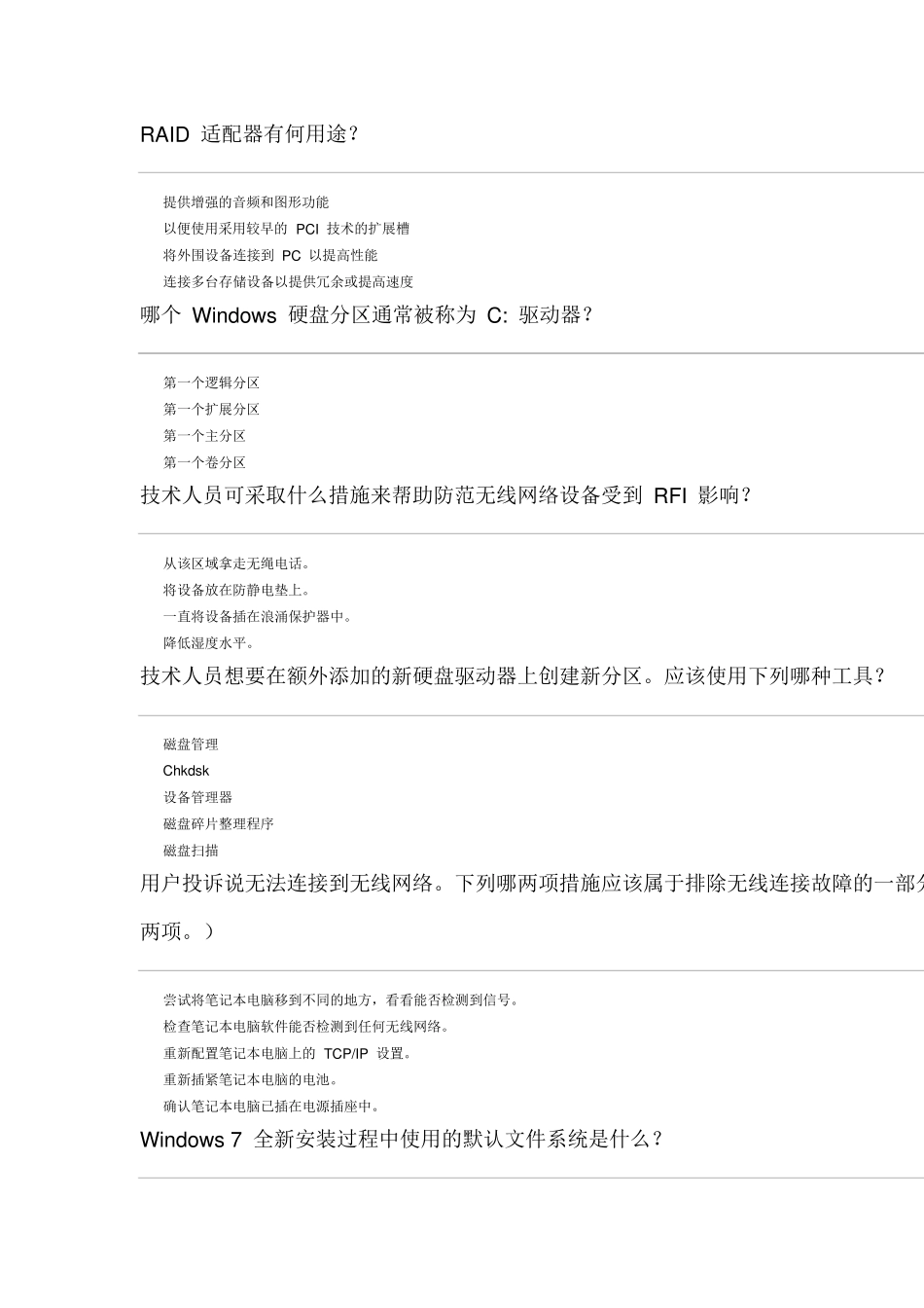 ITE16章考试答案_第1页